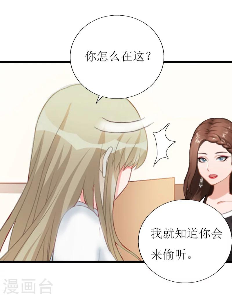 猎心小说漫画,第12话 更大的阴谋2图