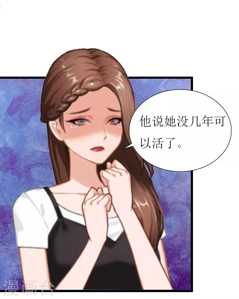 陆少追爱记小说漫画,第26话 我要钱2图