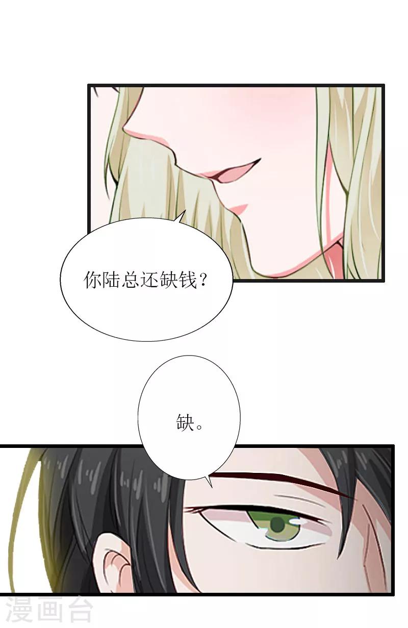 猎心游戏：陆少追爱记漫画,第31话 我不允许你离开1图