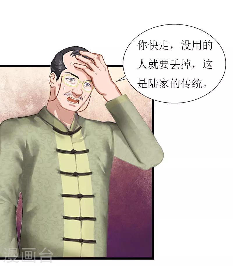 猎心游戏：陆少追爱记漫画,第34话 爆炸1图