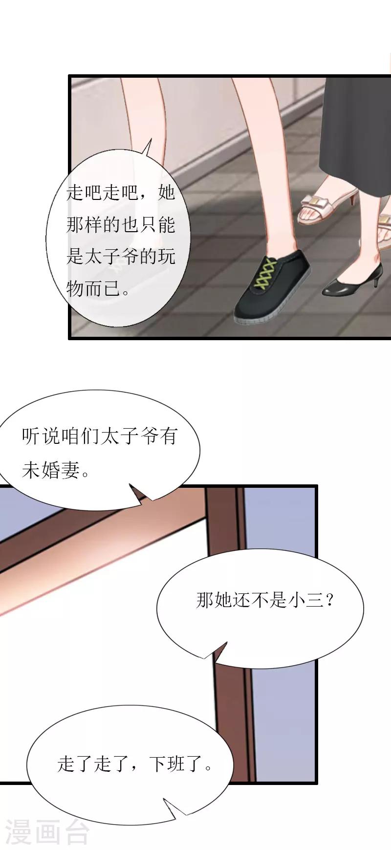 猎心游戏漫画,第24话 玩腻了2图