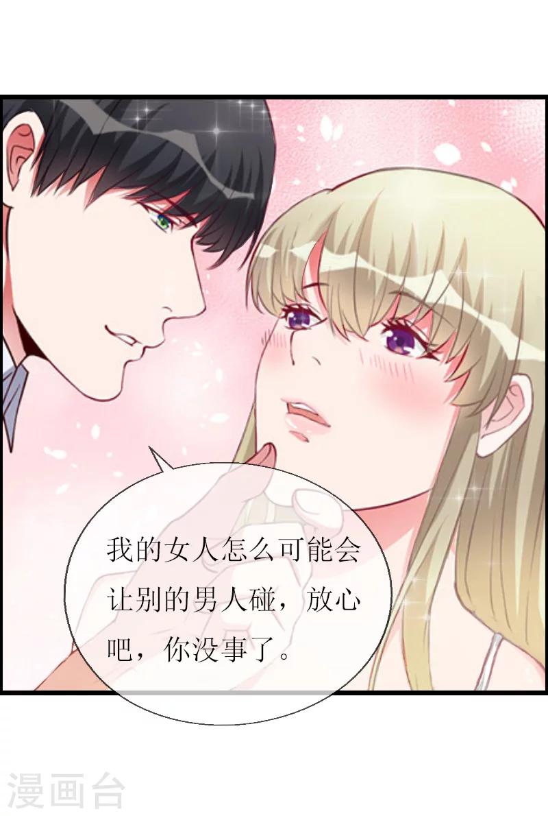 猎心游戏：陆少追爱记漫画,第11话 惊天大逆转1图