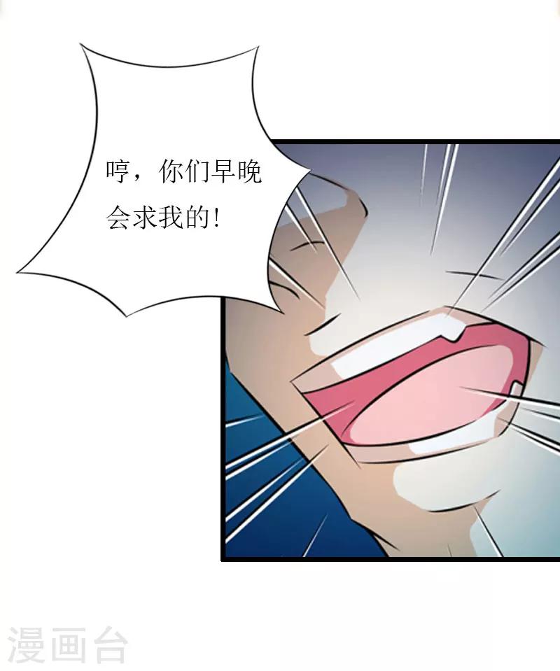 猎心小说漫画,第36话 逆子2图