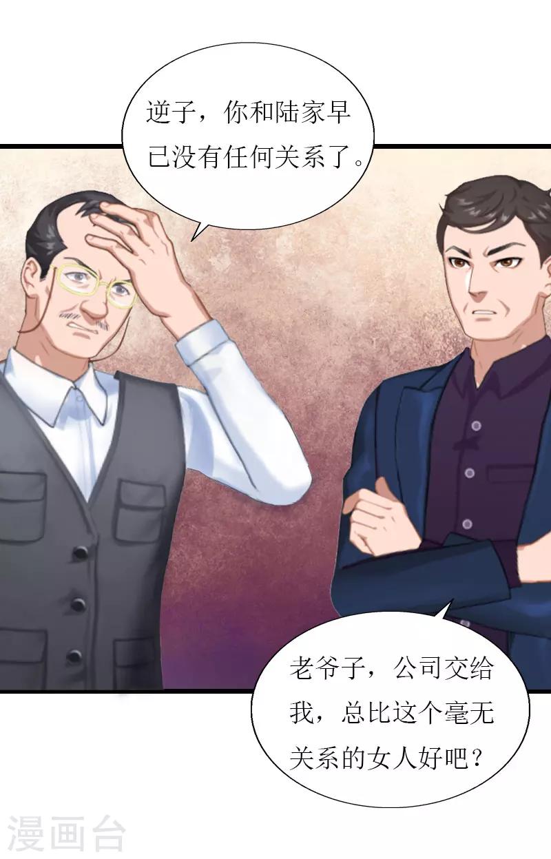 猎心游戏破解版漫画,第36话 逆子1图