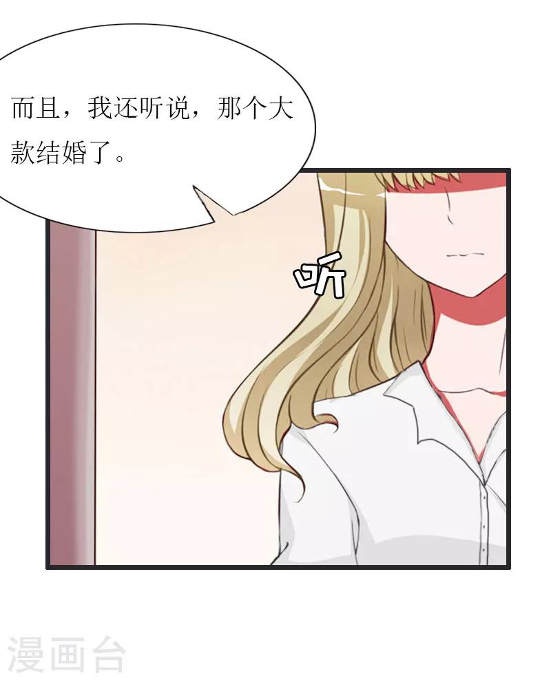 猎心游戏：陆少追爱记漫画,第24话 玩腻了1图