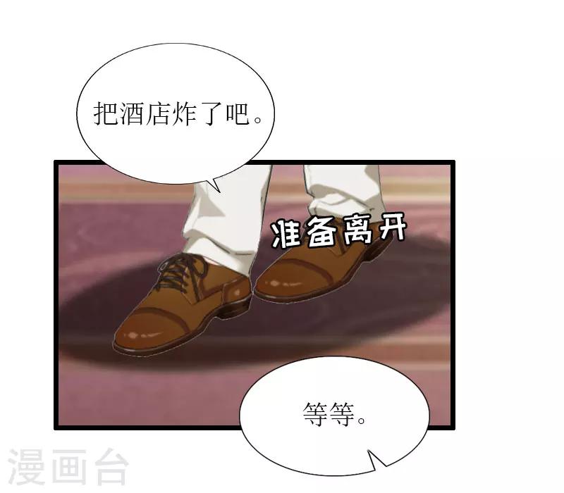 猎心游戏：陆少追爱记漫画,第34话 爆炸1图