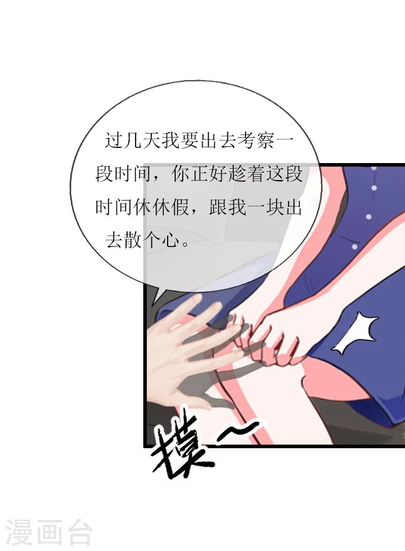 猎心游戏破解版漫画,第8话 我并不想离职2图