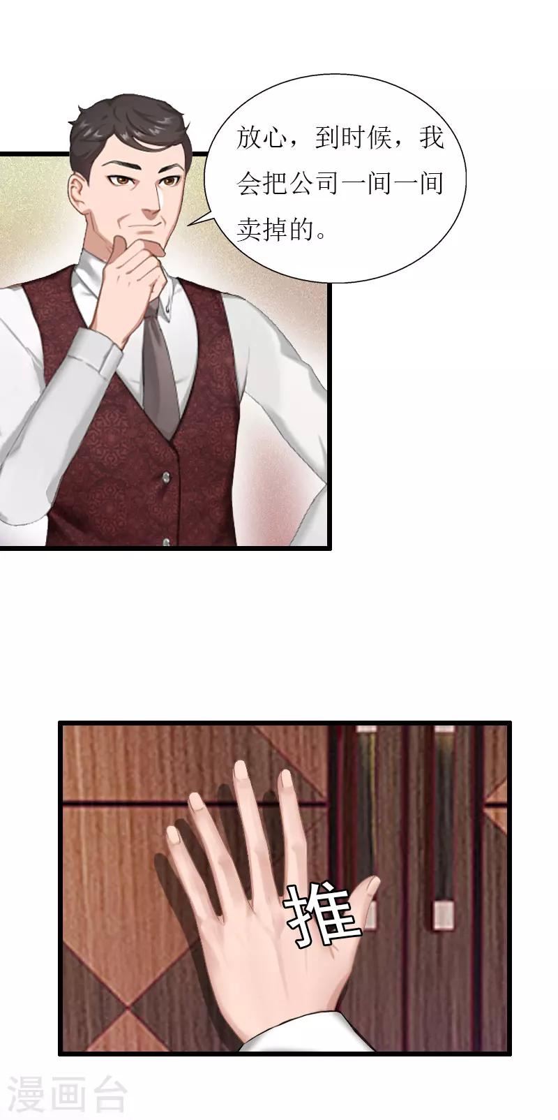 猎心游戏：陆少追爱记漫画,第34话 爆炸1图