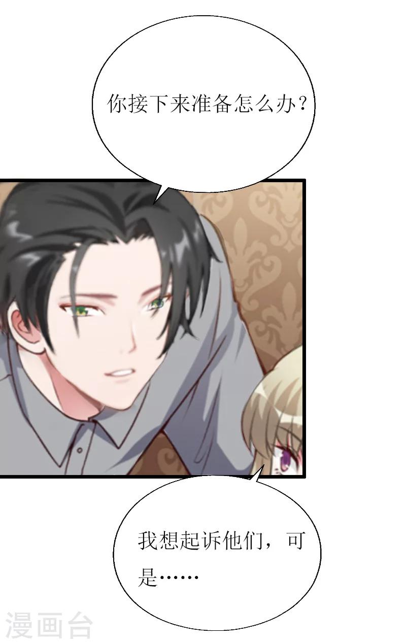 猎心游戏：陆少追爱记漫画,第11话 惊天大逆转1图