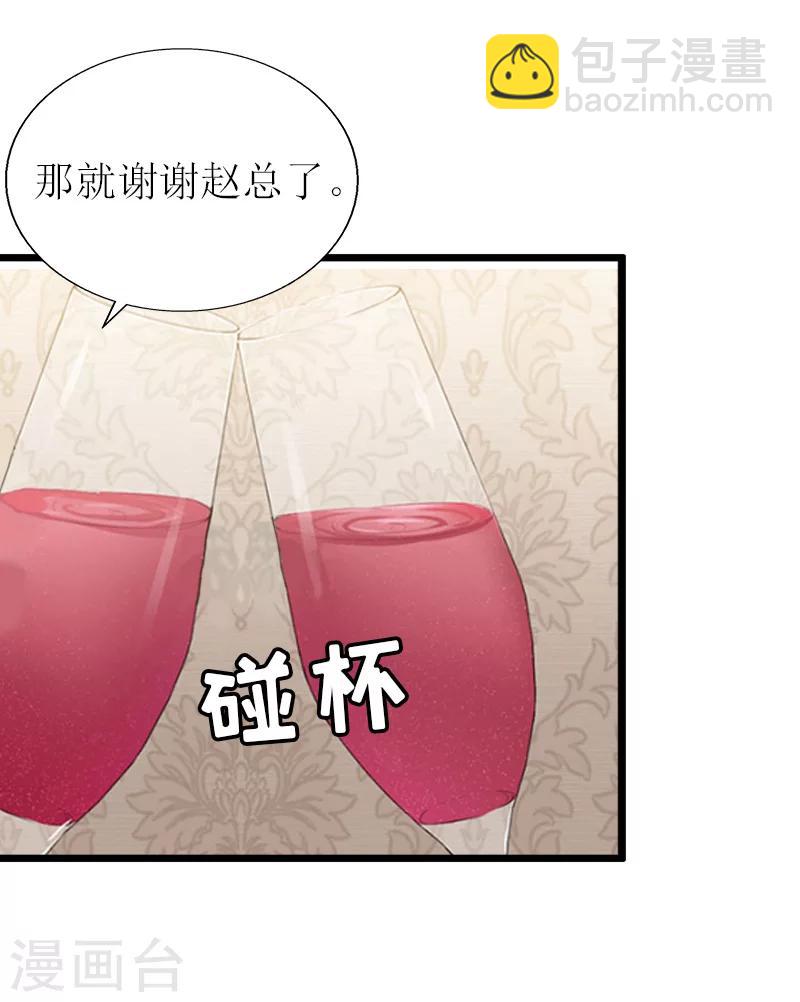 猎心游戏：陆少追爱记漫画,第15话 配客户2图