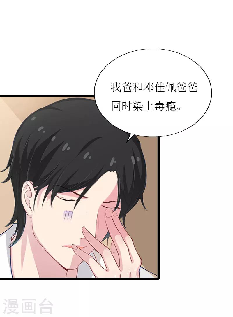猎心游戏：陆少追爱记漫画,第31话 我不允许你离开2图