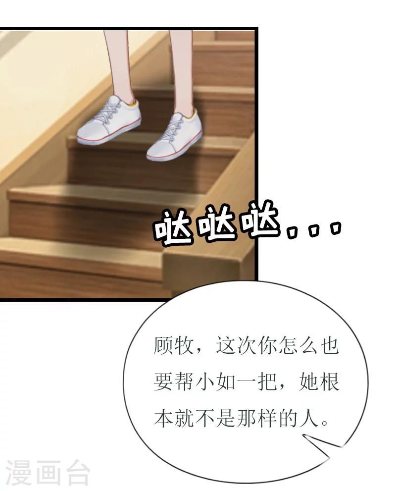 猎心游戏漫画漫画,第9话 泼一身脏水2图