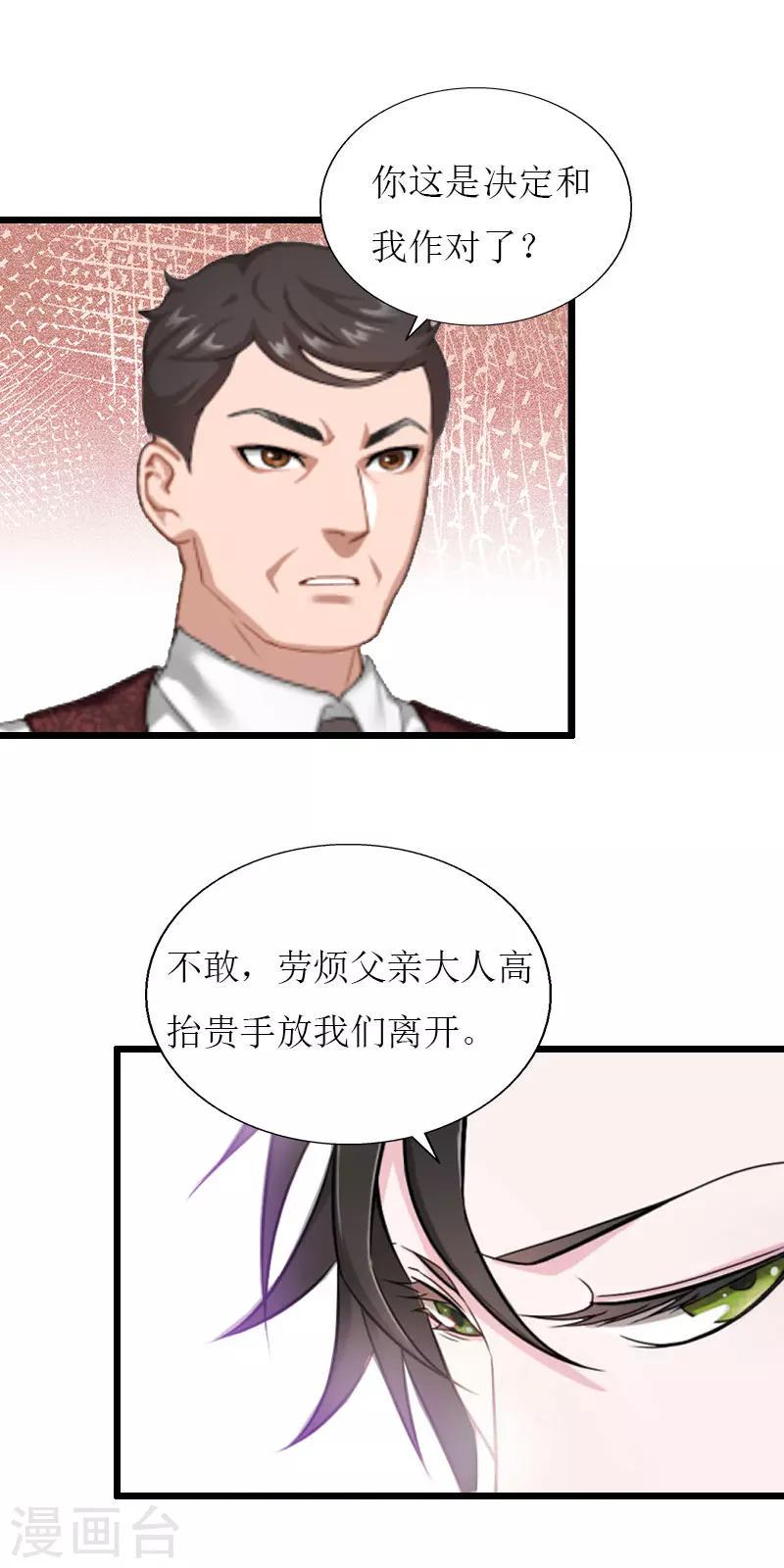 猎心游戏沈少完整版漫画,第34话 爆炸1图