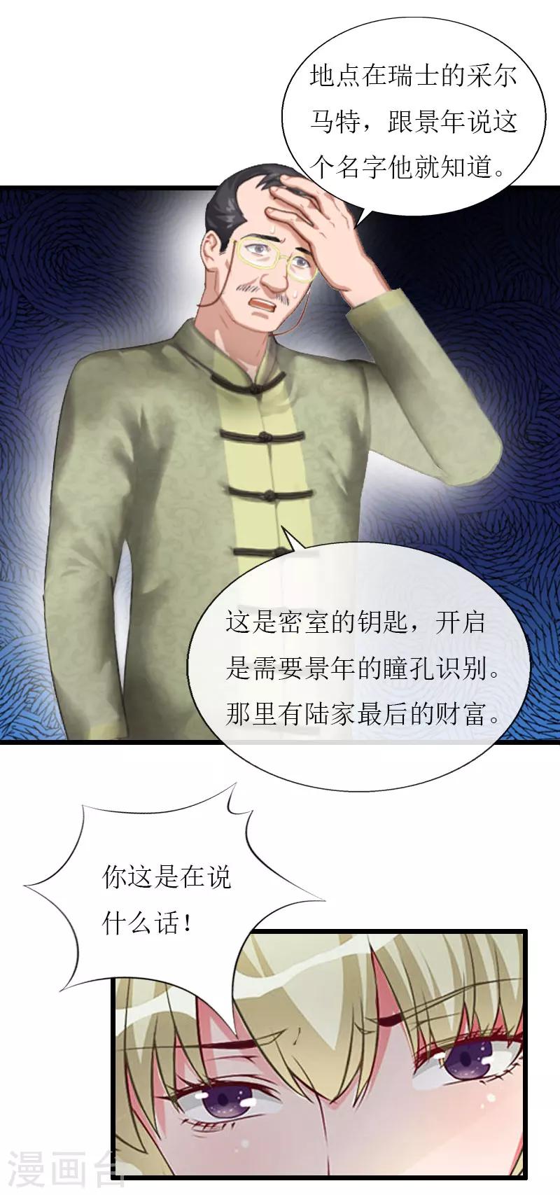 猎心游戏：陆少追爱记漫画,第34话 爆炸2图