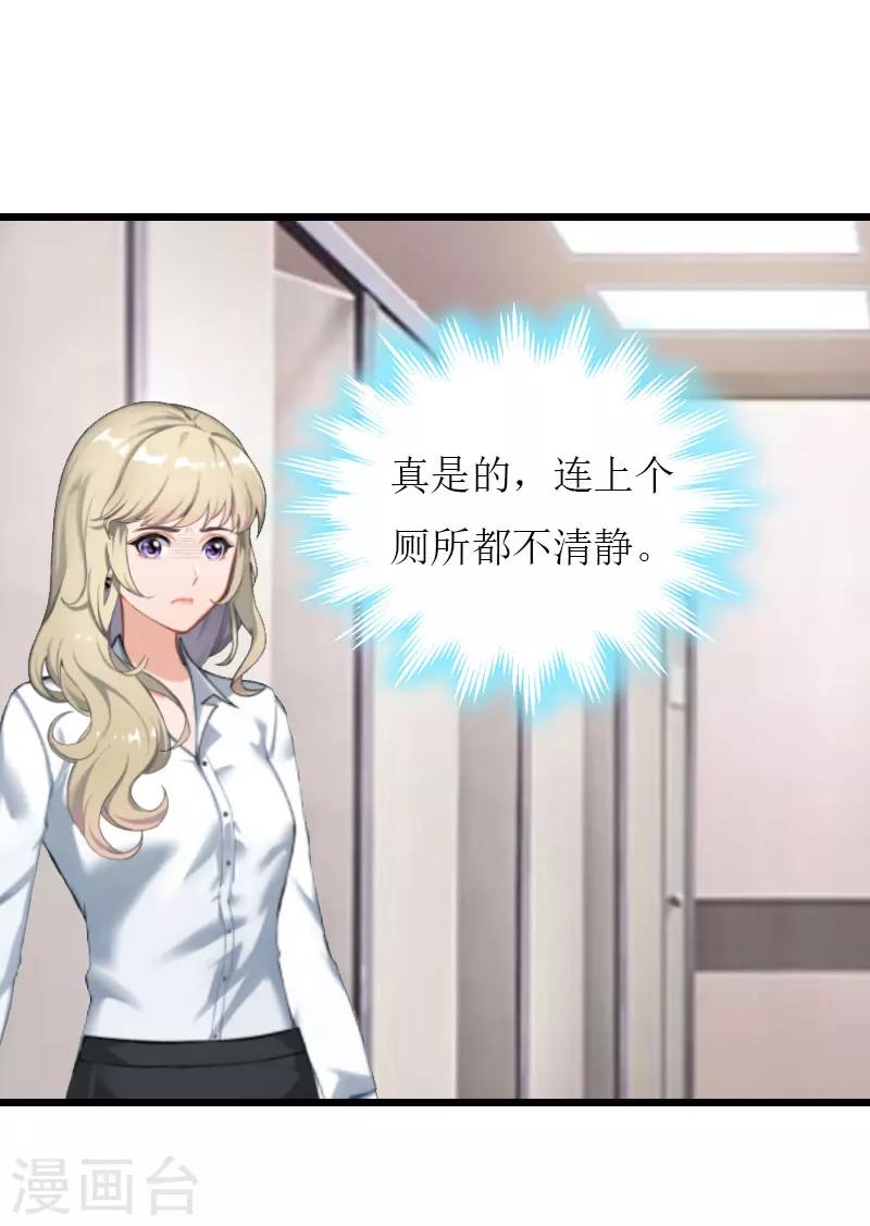 猎心游戏：陆少追爱记漫画,第24话 玩腻了1图