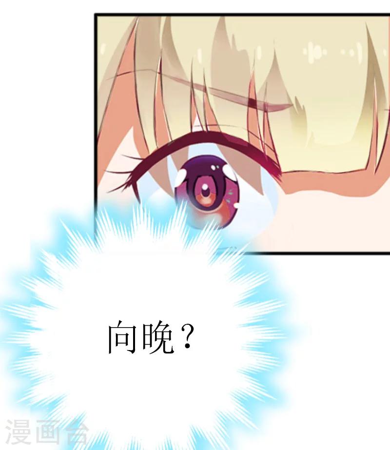 猎心游戏：陆少追爱记漫画,第9话 泼一身脏水1图