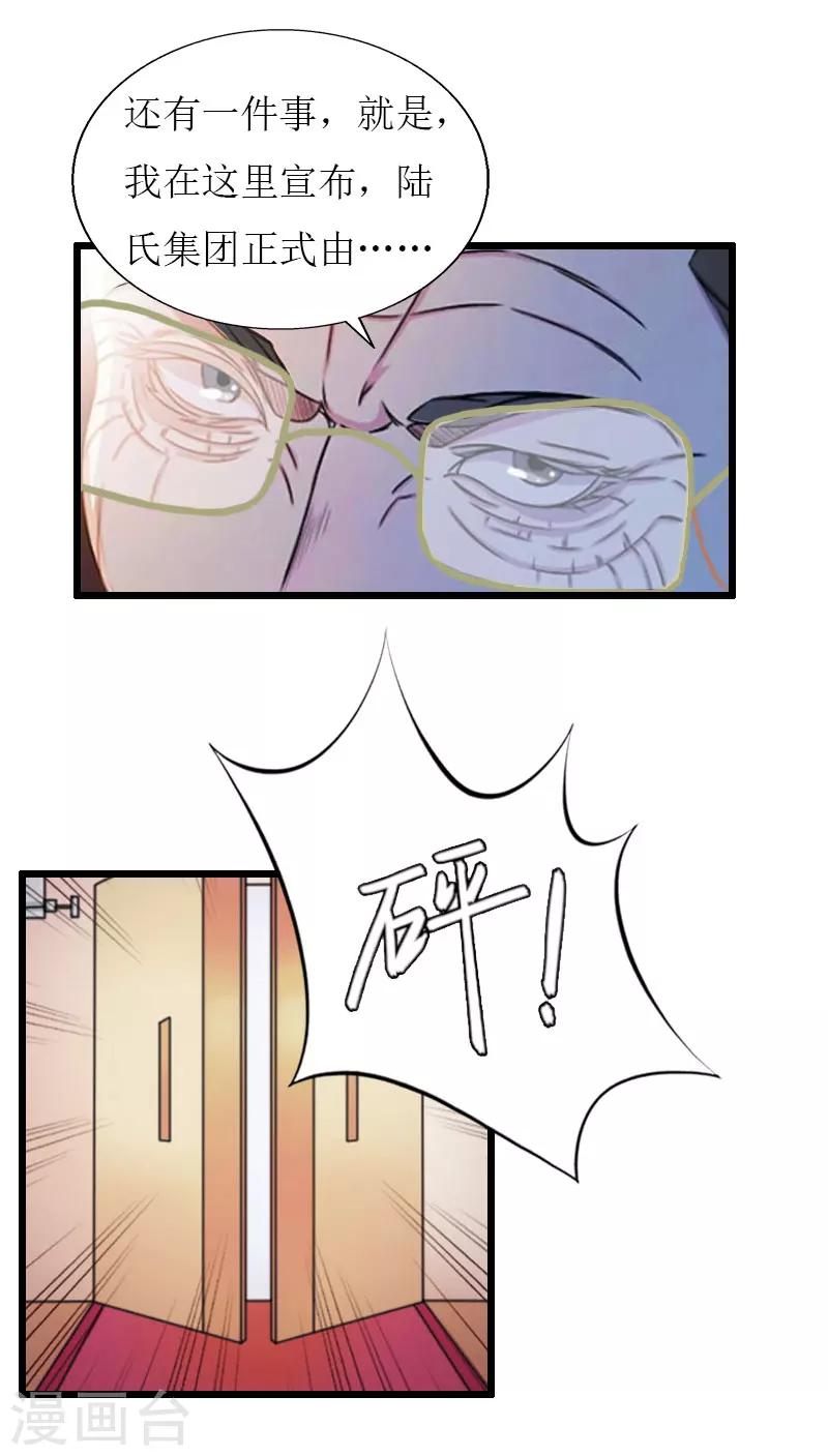 猎心游戏：陆少追爱记漫画,第32话 婚礼2图