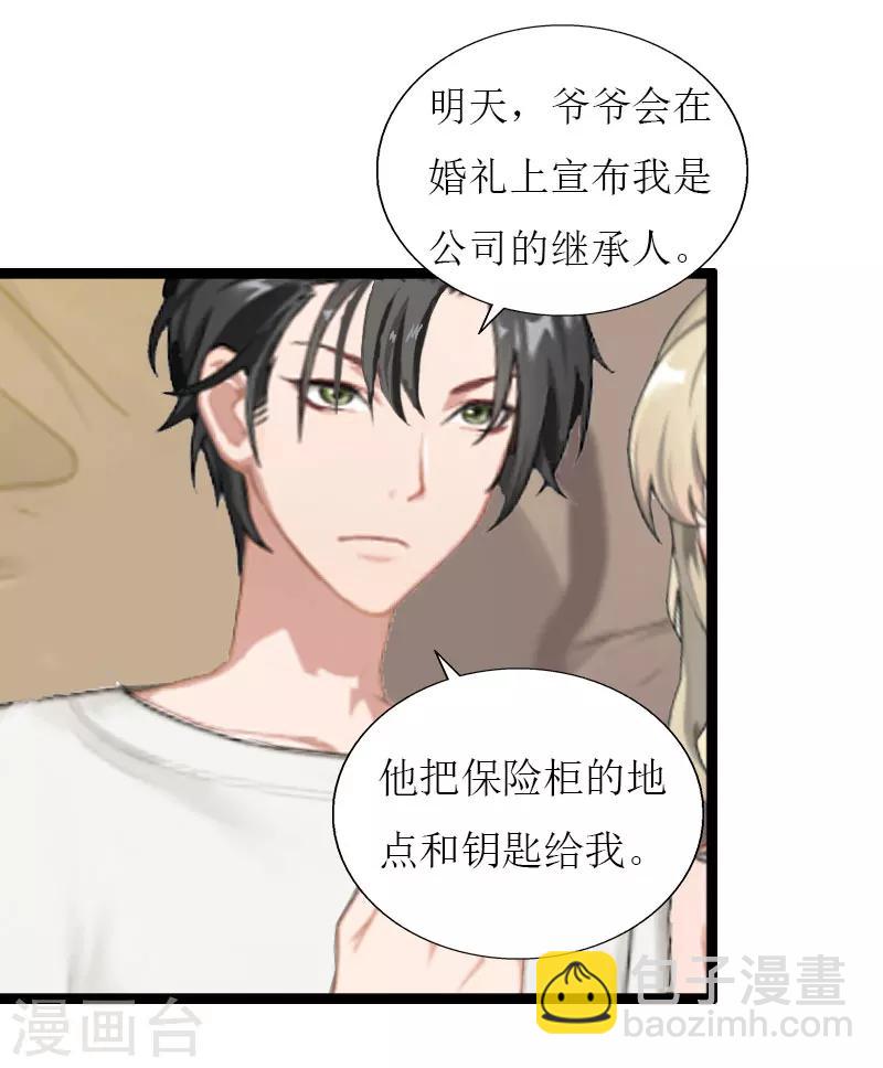 猎心游戏：陆少追爱记漫画,第32话 婚礼2图