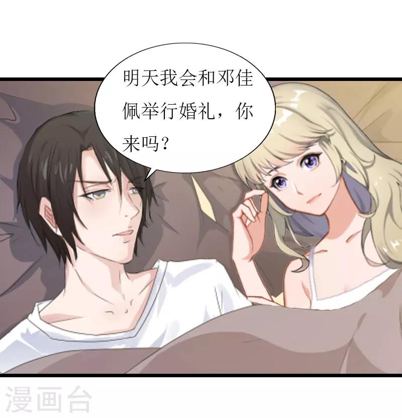 猎心游戏破解版漫画,第32话 婚礼2图