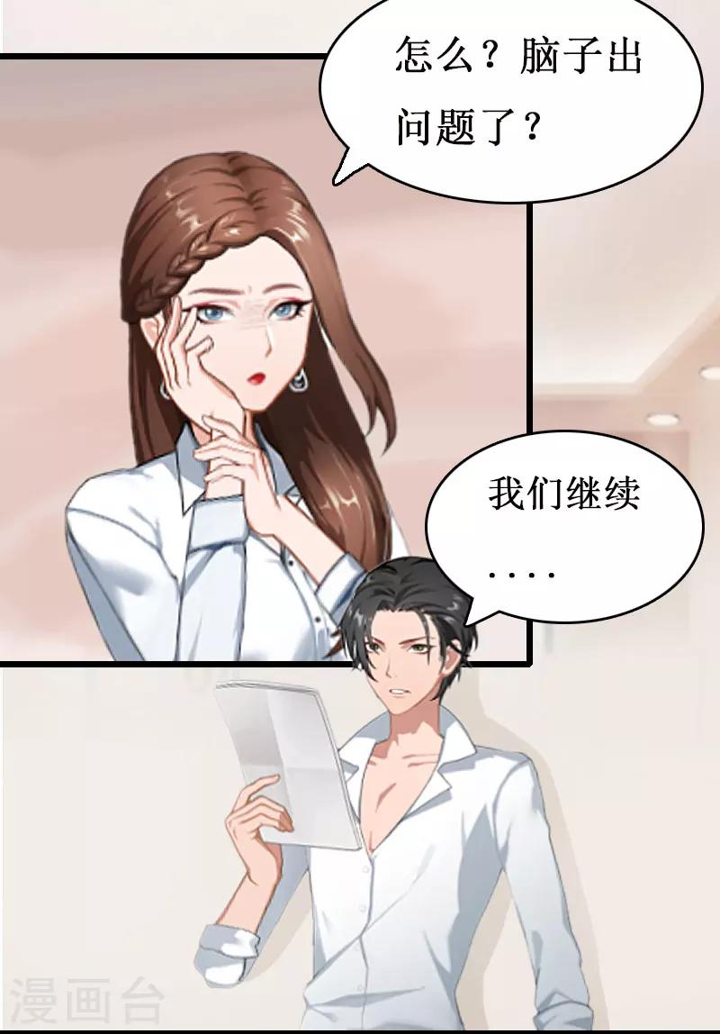 猎心游戏蜜月旅行漫画,第1话 没有下限1图