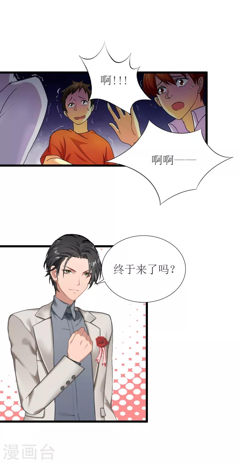 猎心游戏：陆少追爱记漫画,第32话 婚礼1图