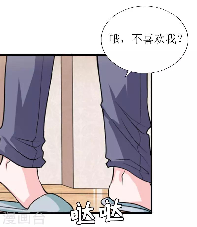 猎心游戏漫画漫画,第16话 一起去看星星吧1图