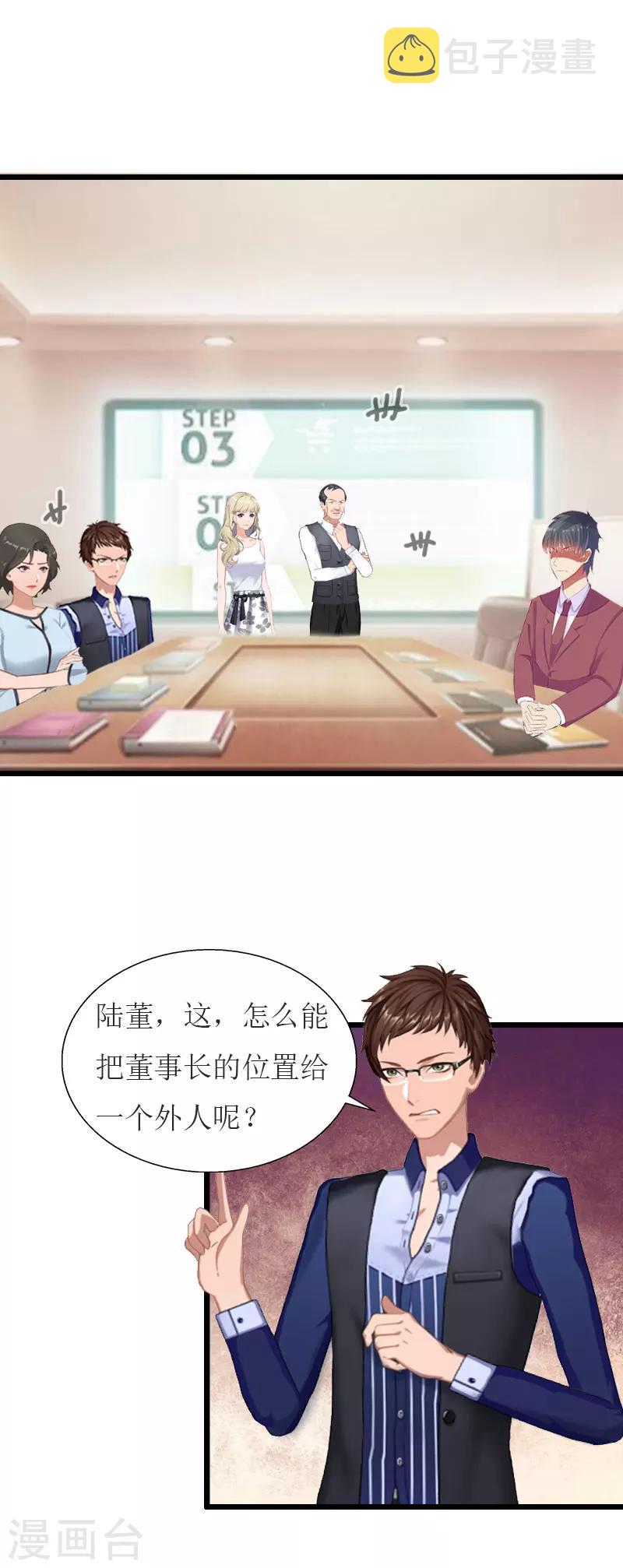 猎心游戏：陆少追爱记漫画,第35话 逃出生天2图