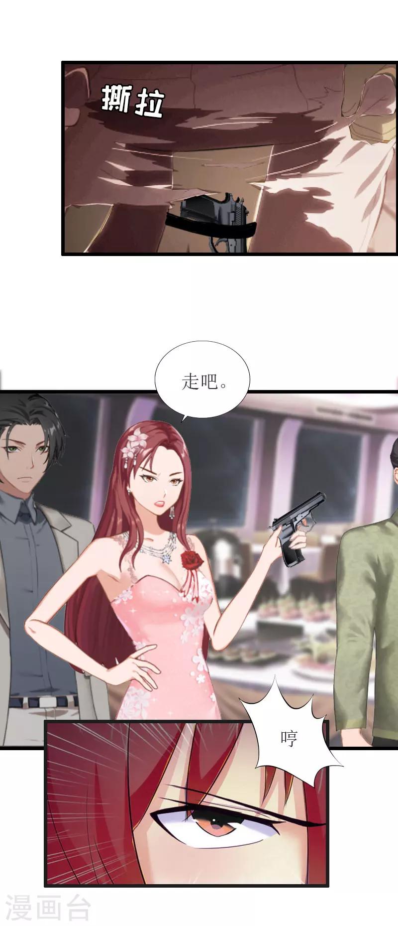 猎心游戏：陆少追爱记漫画,第32话 婚礼2图