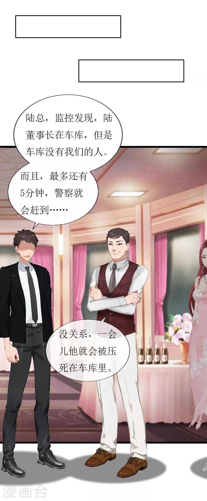 猎心游戏：陆少追爱记漫画,第34话 爆炸2图
