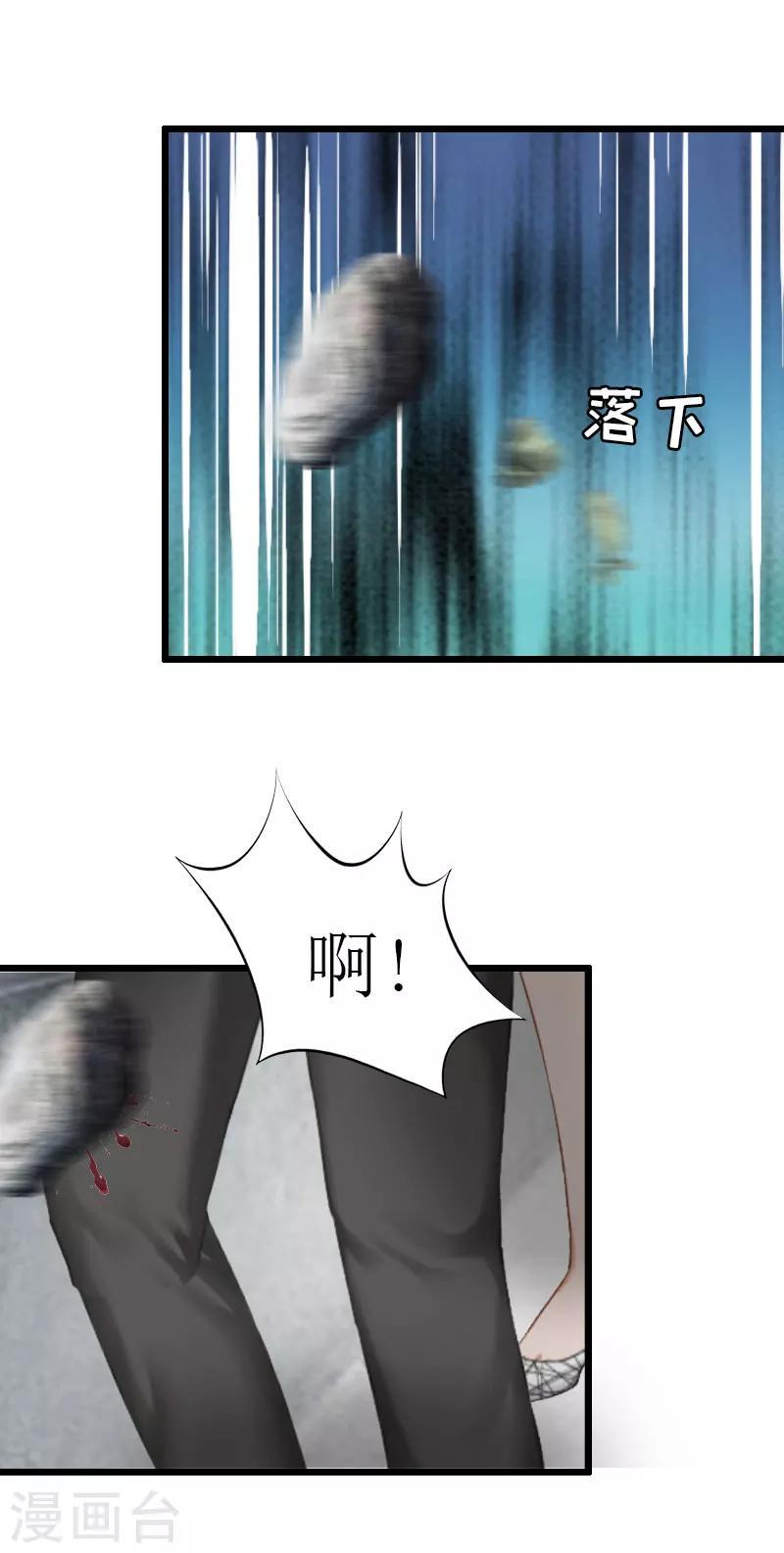 猎心游戏：陆少追爱记漫画,第34话 爆炸1图