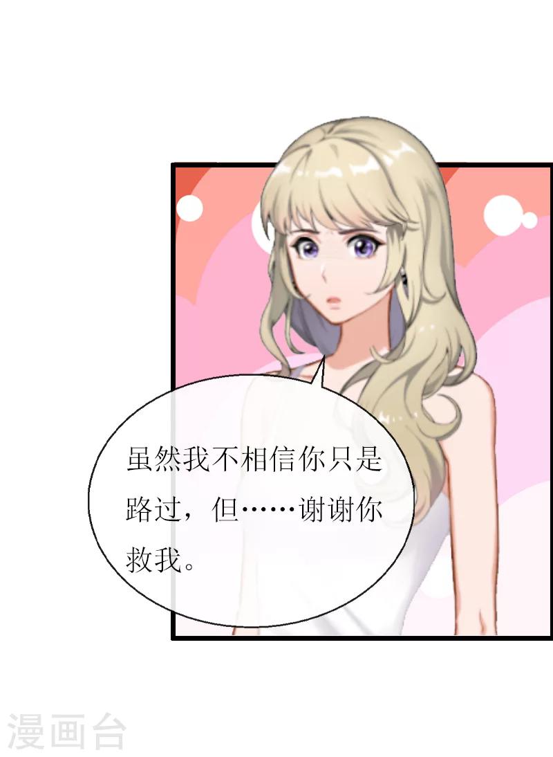 猎心游戏：陆少追爱记漫画,第11话 惊天大逆转1图