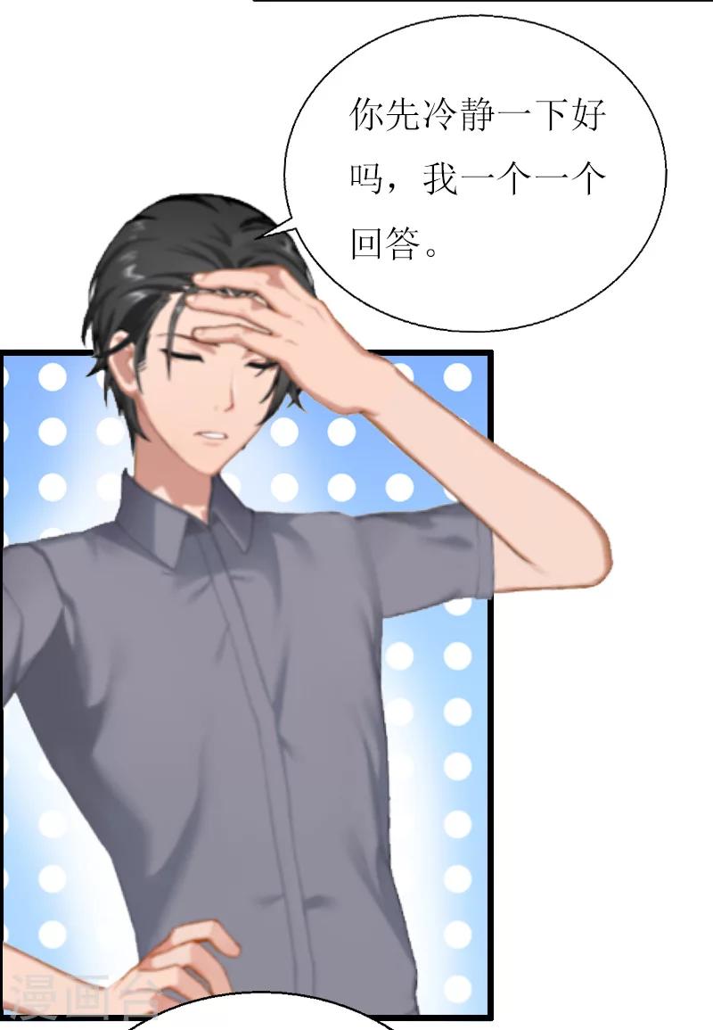 猎心游戏：陆少追爱记漫画,第11话 惊天大逆转1图