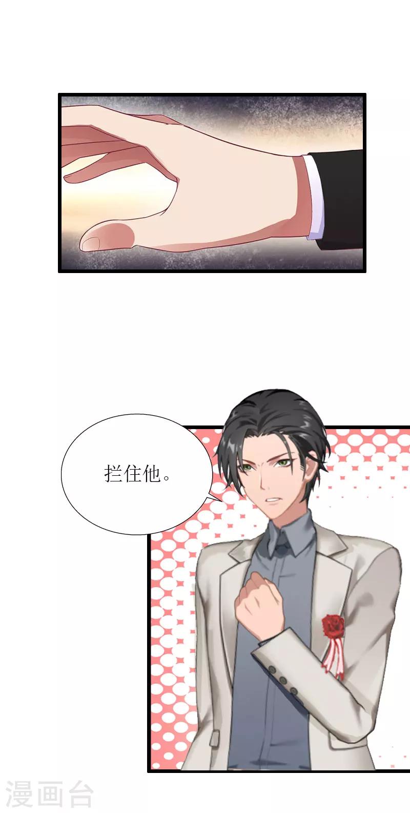 猎心游戏：陆少追爱记漫画,第34话 爆炸1图