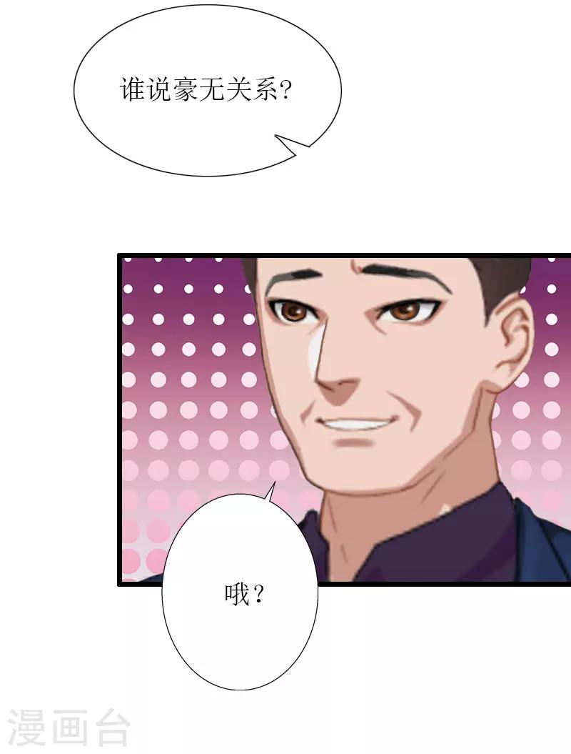 猎心游戏破解版漫画,第36话 逆子2图