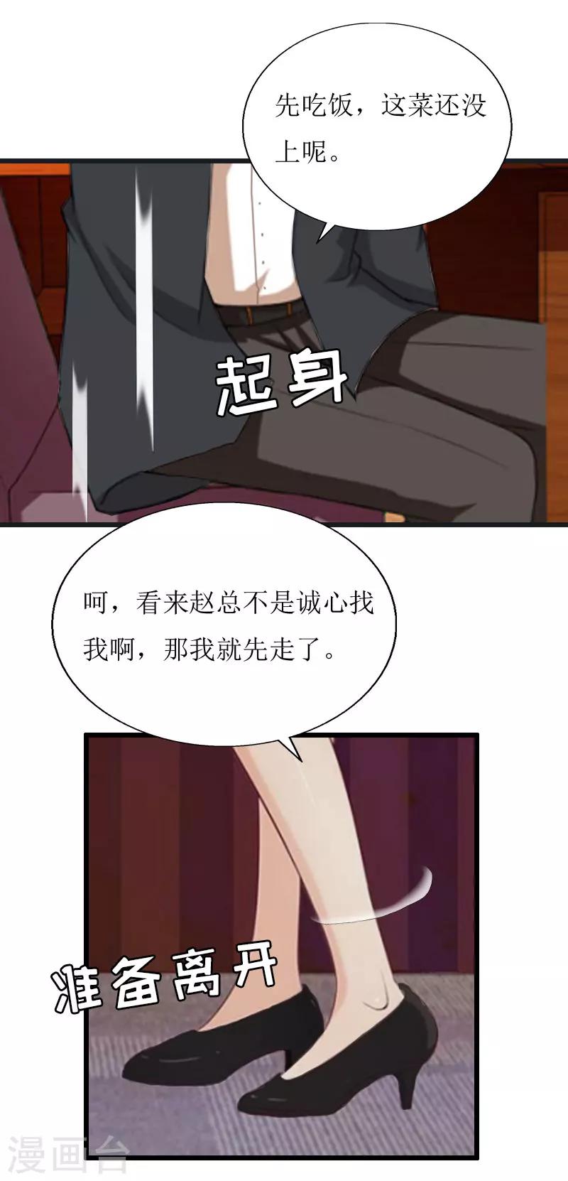 猎心游戏沈少完整版漫画,第19话 拿到证据2图