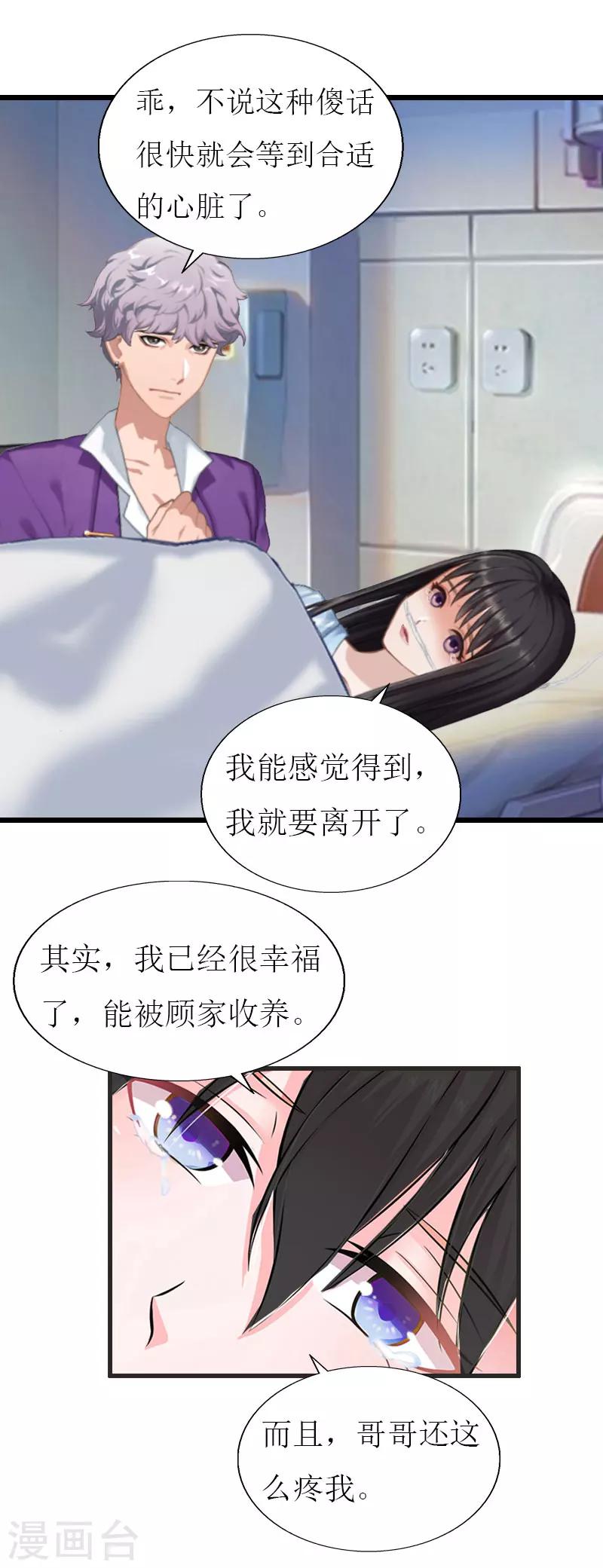 猎心游戏沈少完整版漫画,第30话 去世1图