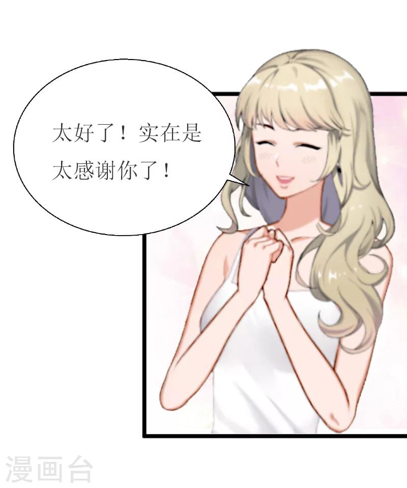 猎心游戏：陆少追爱记漫画,第11话 惊天大逆转2图