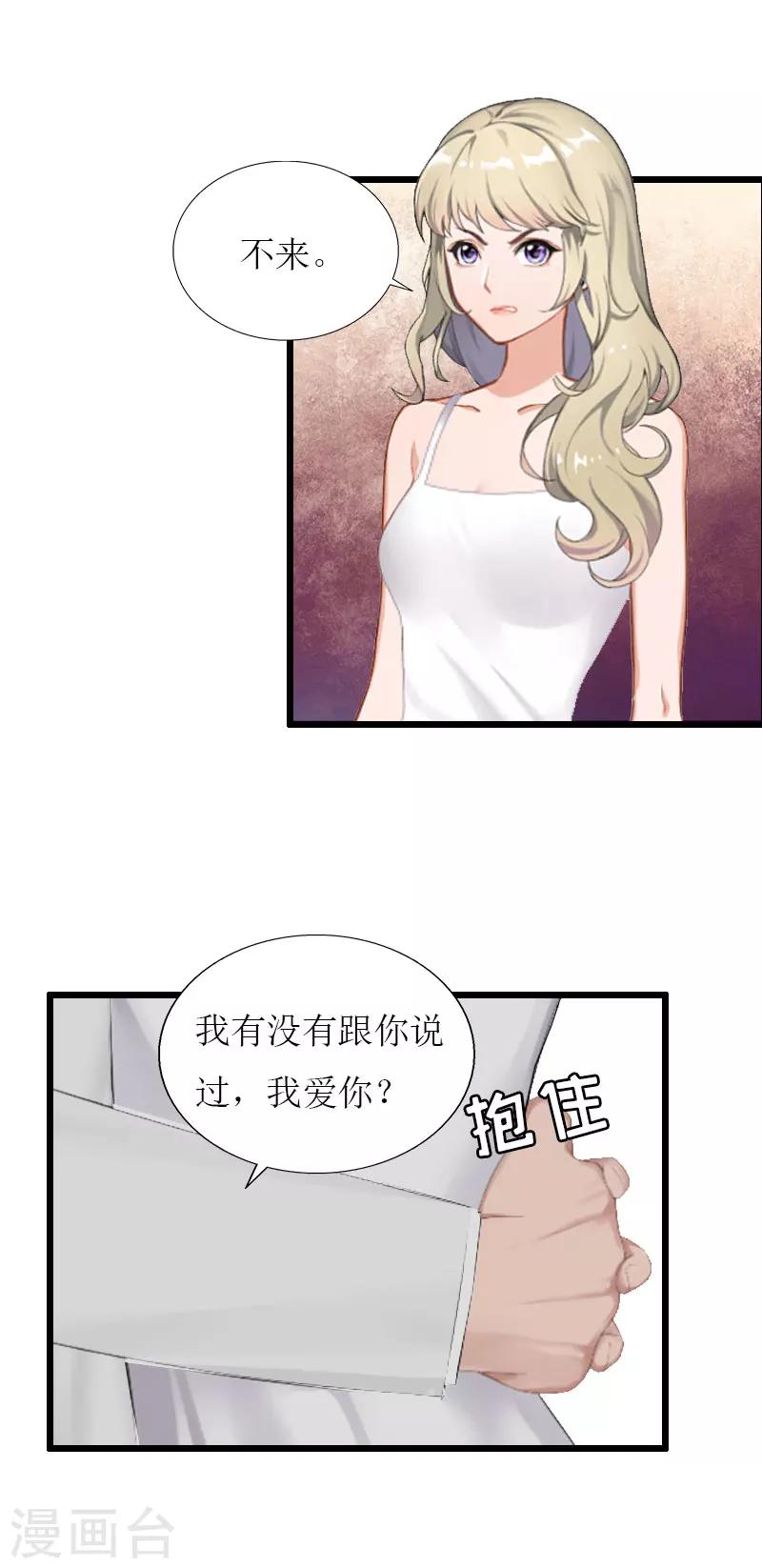 猎心游戏：陆少追爱记漫画,第32话 婚礼1图