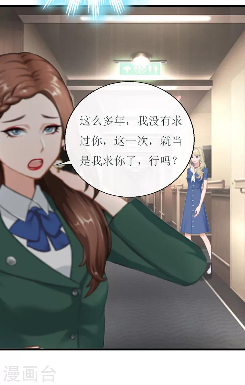猎心游戏：陆少追爱记漫画,第9话 泼一身脏水2图