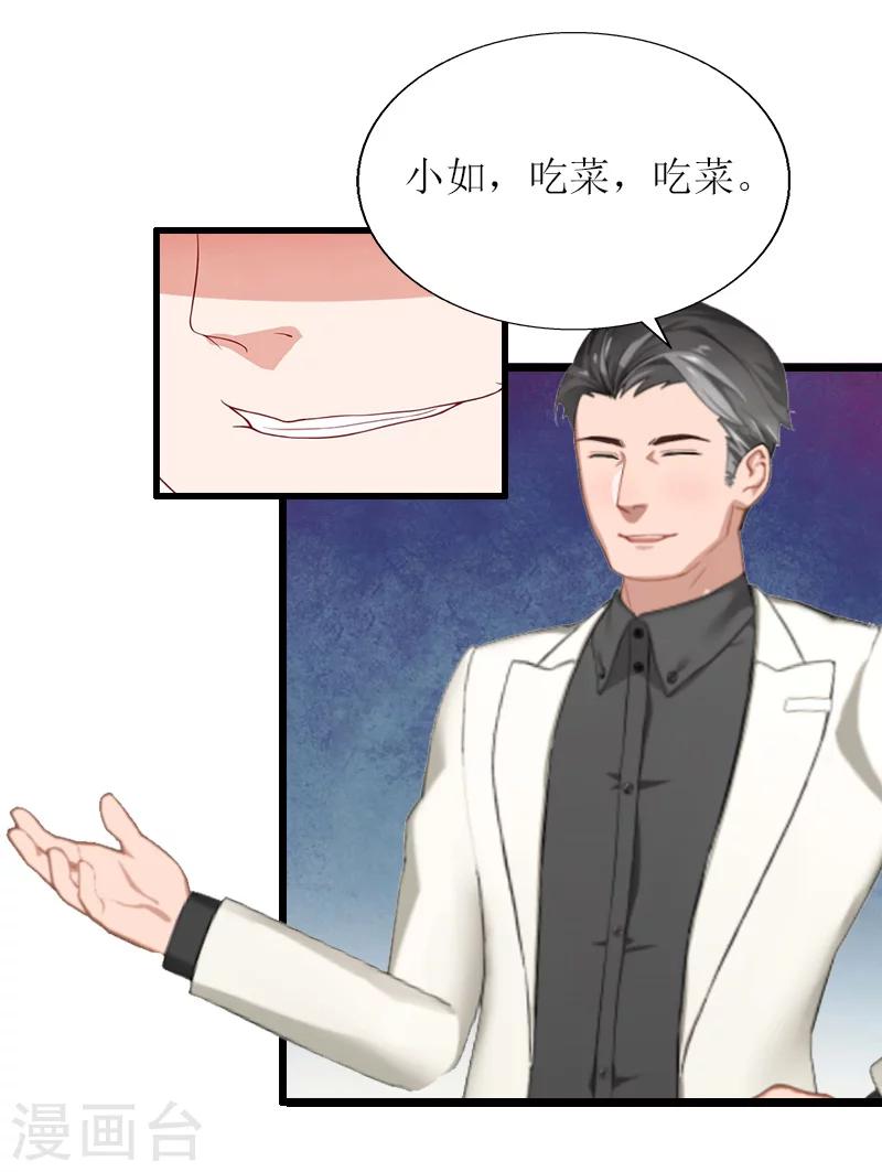 猎心游戏：陆少追爱记漫画,第15话 配客户2图