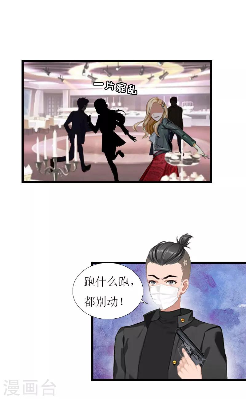 猎心游戏：陆少追爱记漫画,第32话 婚礼1图