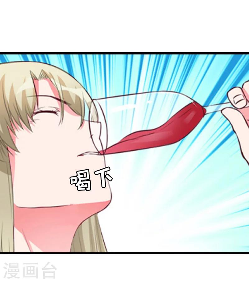 猎心游戏：陆少追爱记漫画,第15话 配客户1图