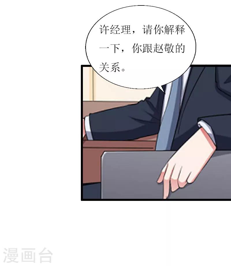 猎心游戏亿万豪宠小甜心免费漫画,第17话 突然被调查？2图