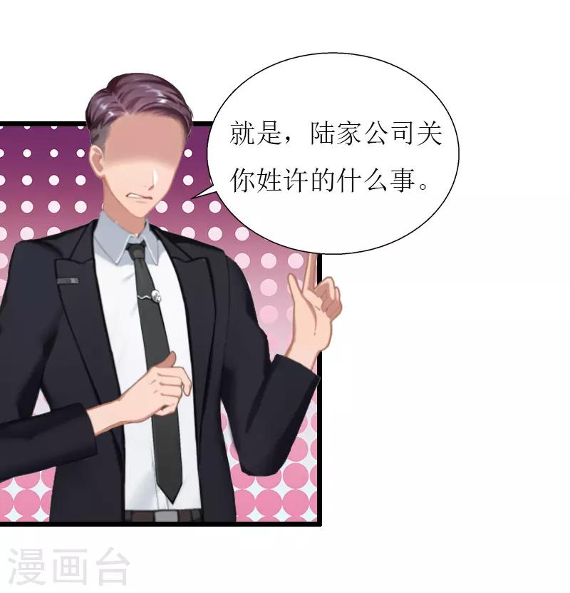 猎心游戏:总裁慢慢撩 小说漫画,最终话 回来就好2图