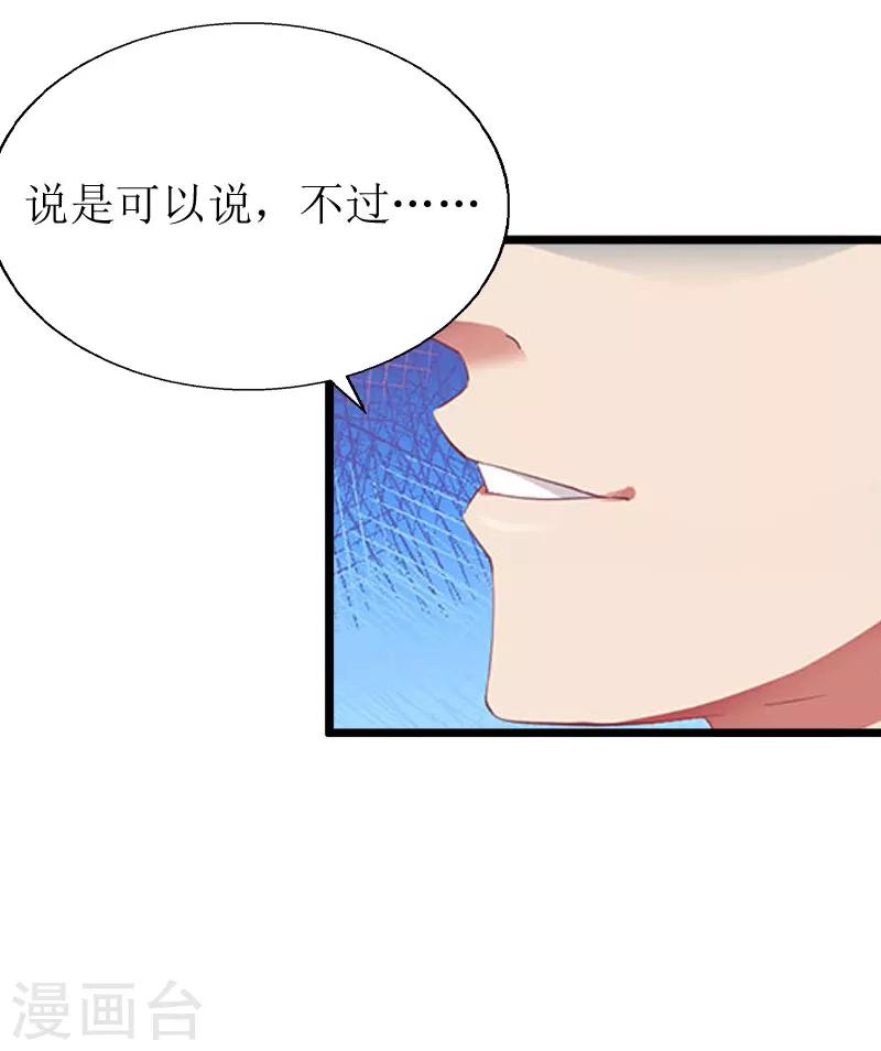 猎心游戏亿万豪宠小甜心免费漫画,第19话 拿到证据1图