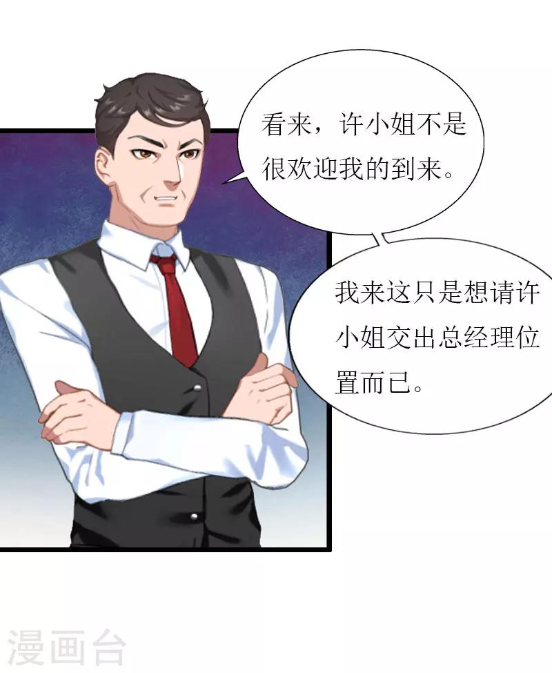 猎心游戏:总裁慢慢撩 小说漫画,最终话 回来就好1图