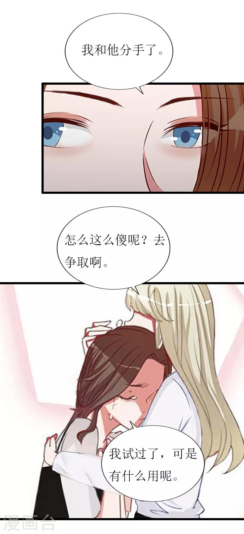 陆少追爱记小说漫画,第26话 我要钱1图