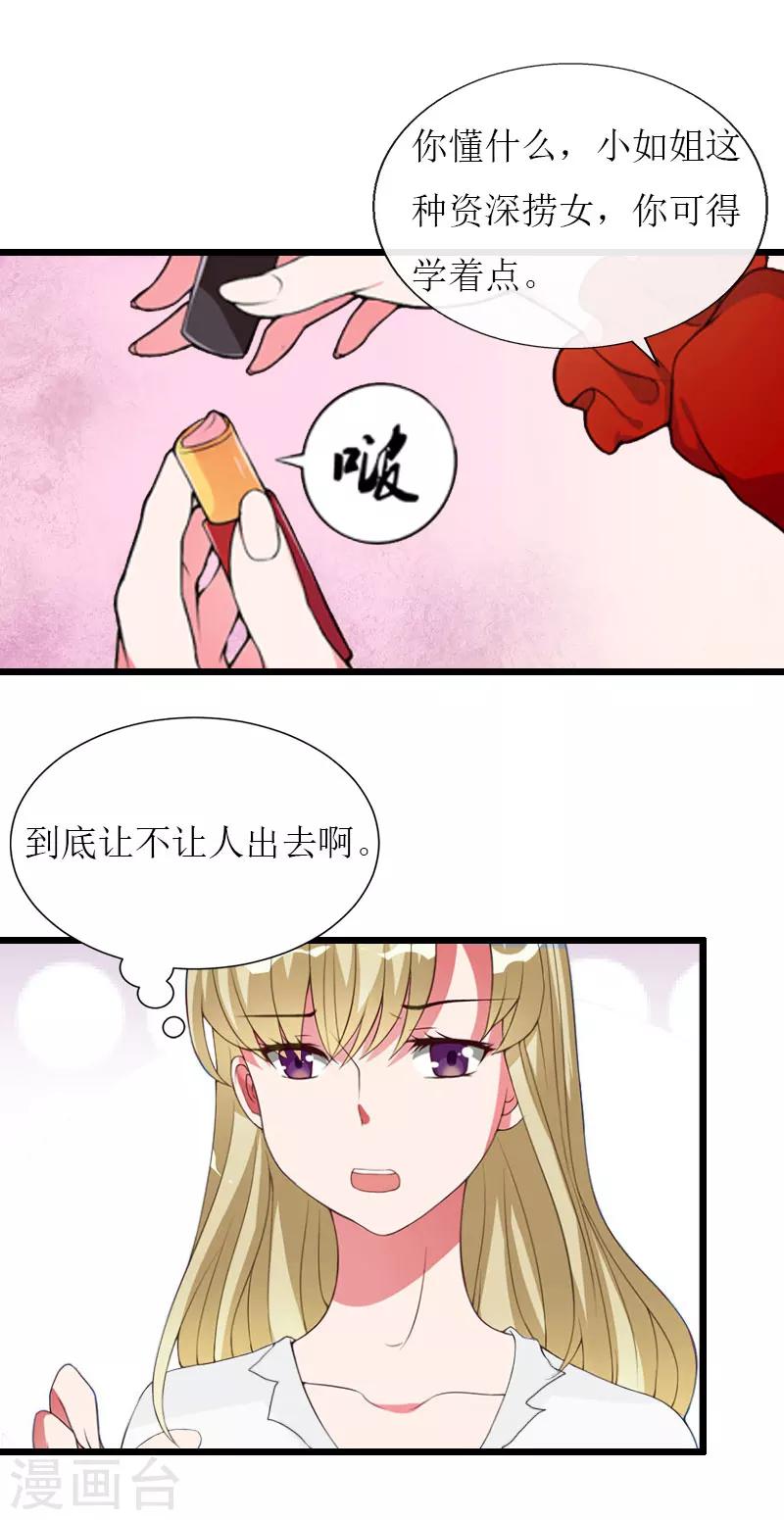 猎心游戏：陆少追爱记漫画,第24话 玩腻了1图