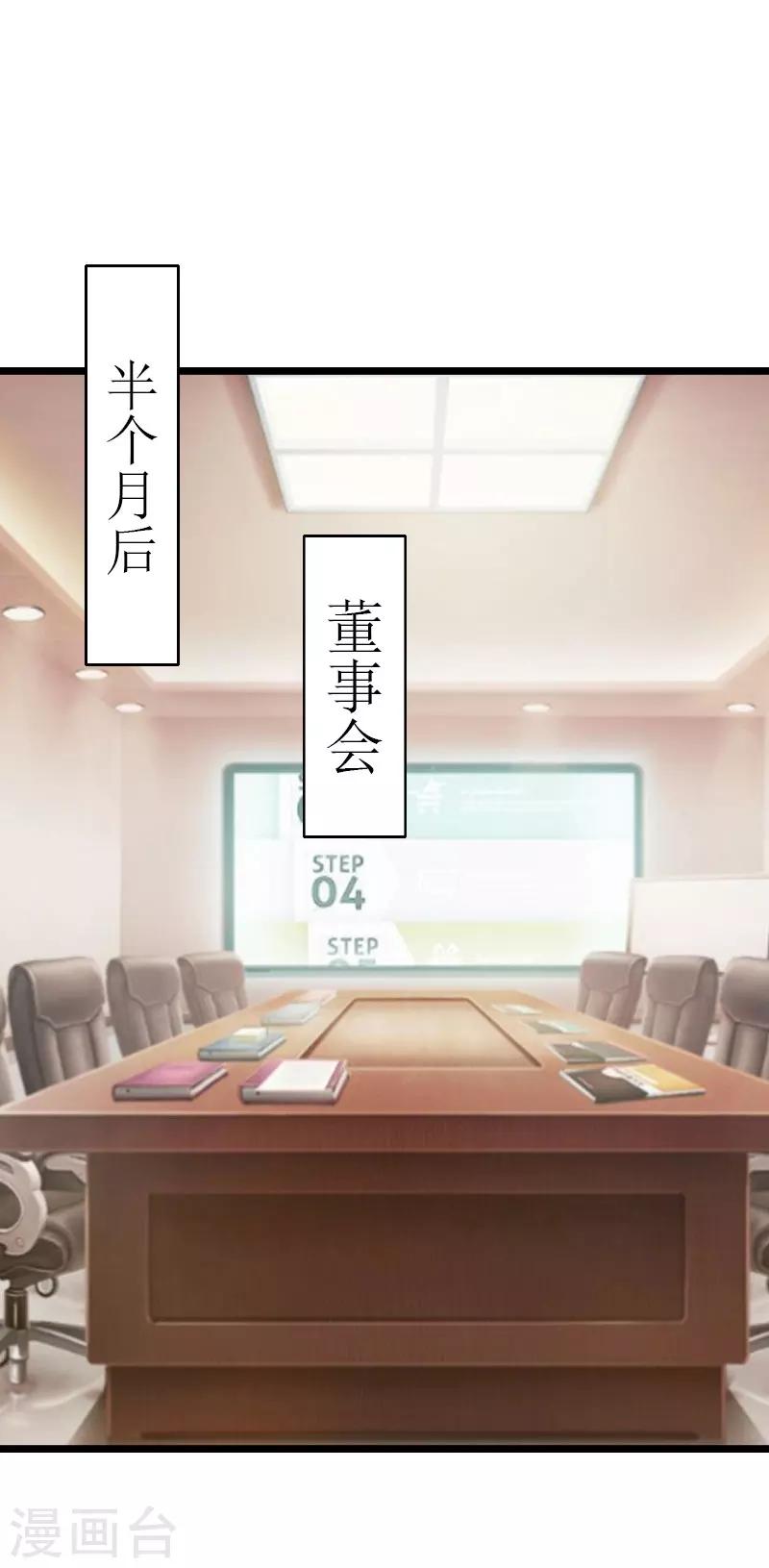 猎心游戏：陆少追爱记漫画,第35话 逃出生天1图