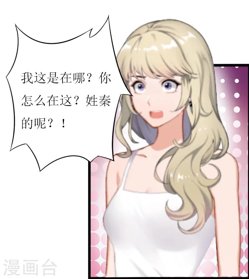 猎心游戏：陆少追爱记漫画,第11话 惊天大逆转2图